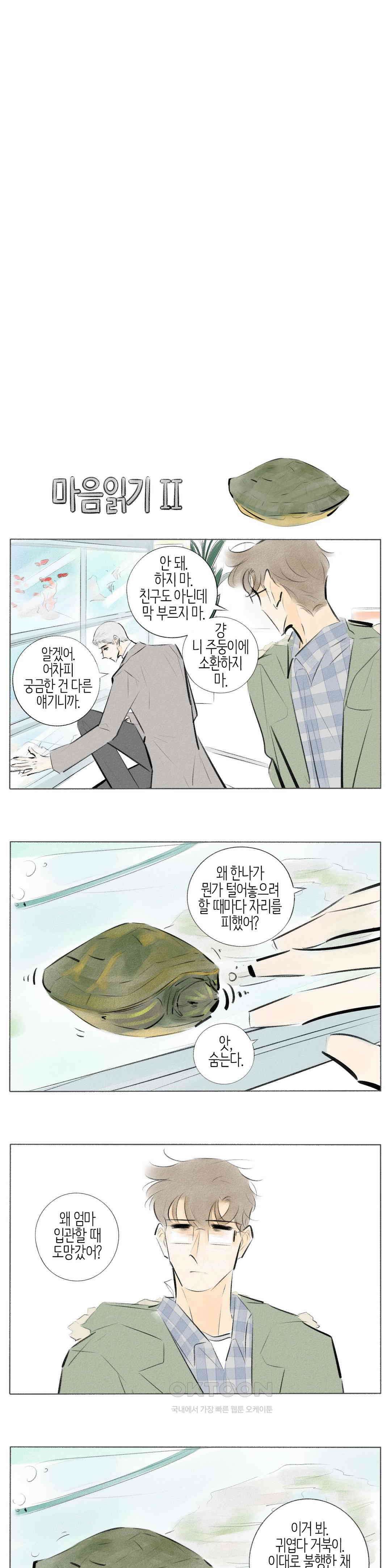 친하게 지내자 362화 8
