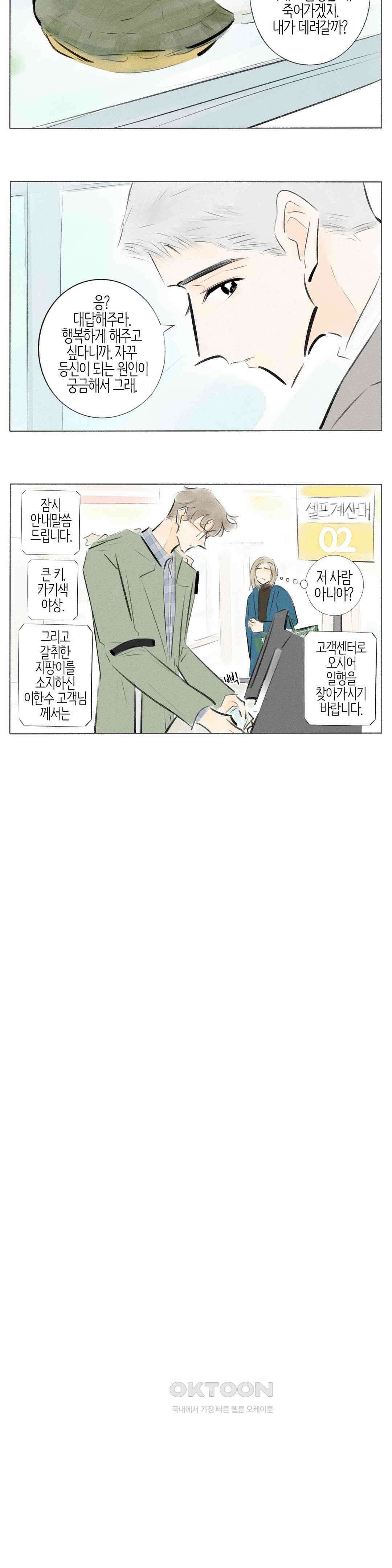 친하게 지내자 362화 9