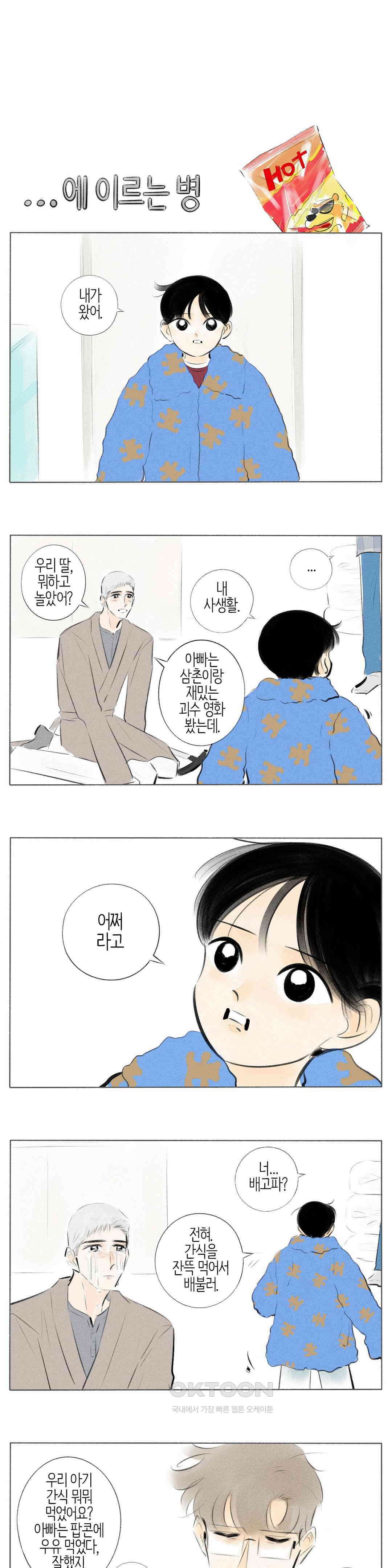 친하게 지내자 362화 10