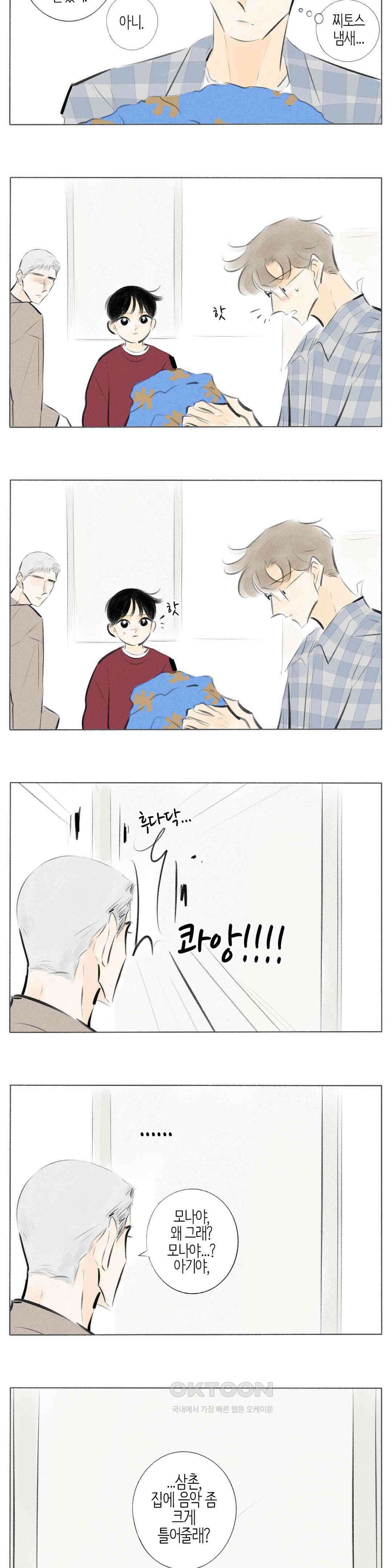 친하게 지내자 362화 11