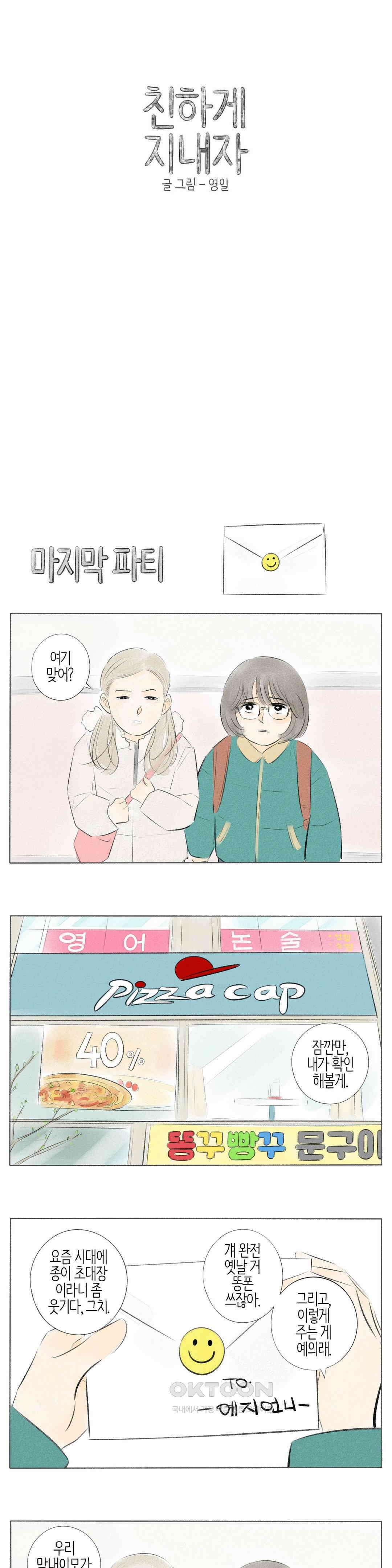 친하게 지내자 375화 1