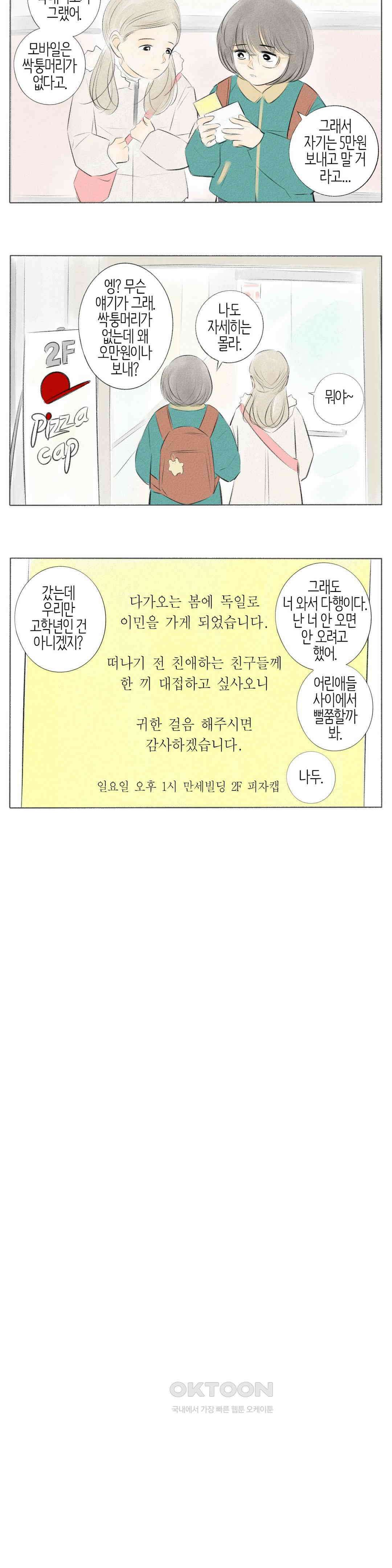 친하게 지내자 375화 2