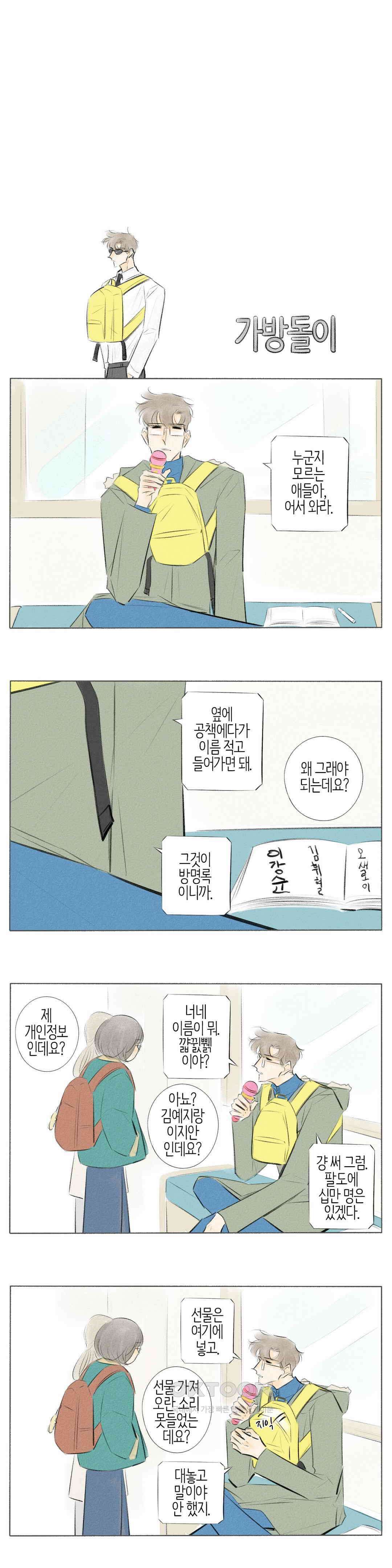 친하게 지내자 375화 3