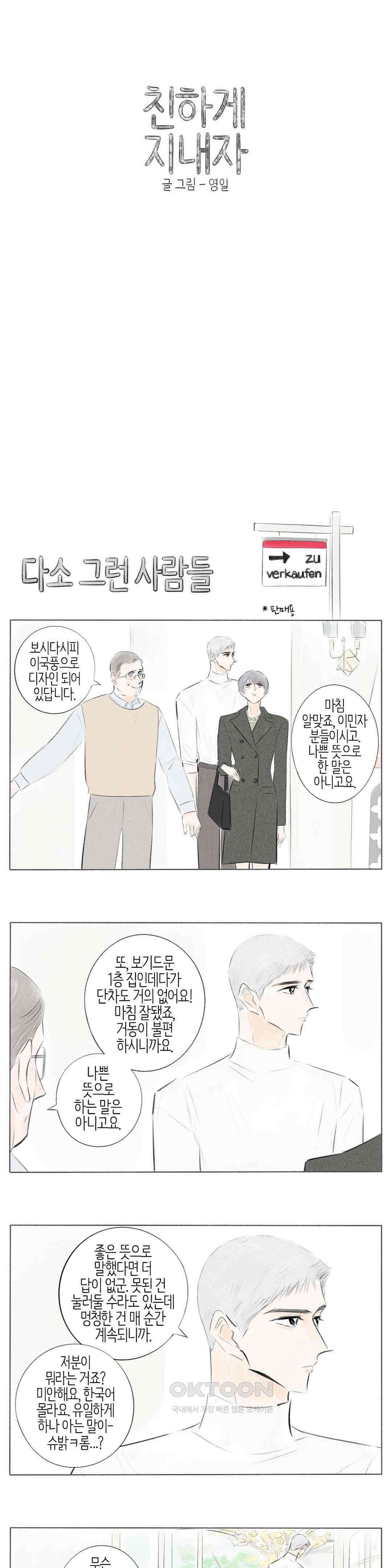 친하게 지내자 379화 1