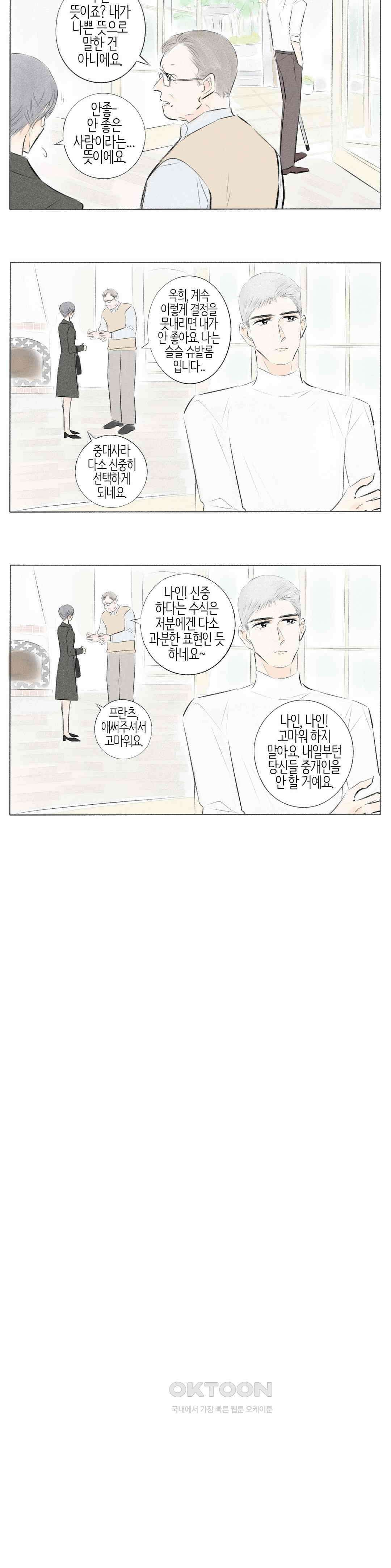친하게 지내자 379화 2