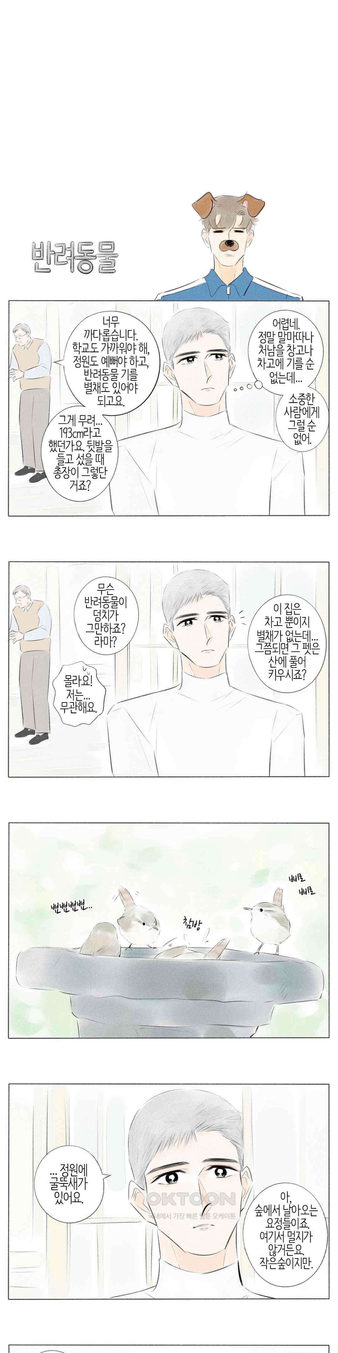 친하게 지내자 379화 3