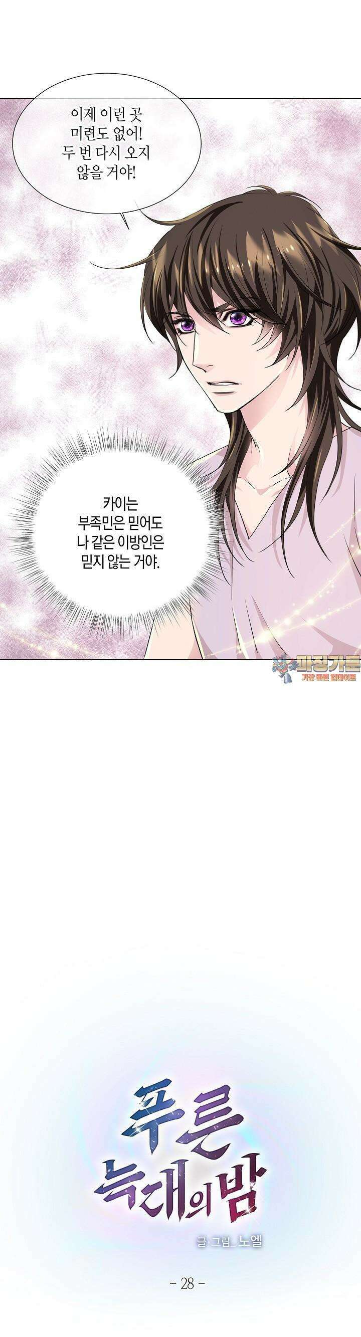 푸른 늑대의 밤 28화 1