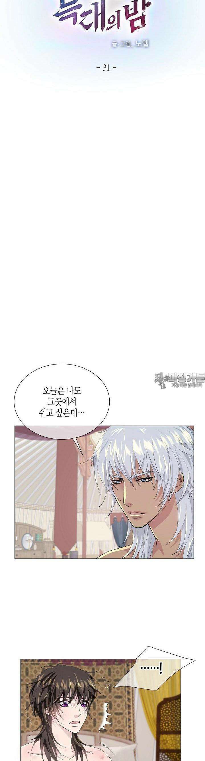 푸른 늑대의 밤 31화 2
