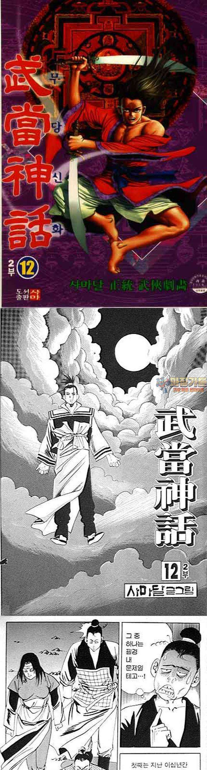 무당신화 2부 12권 [완결] 1