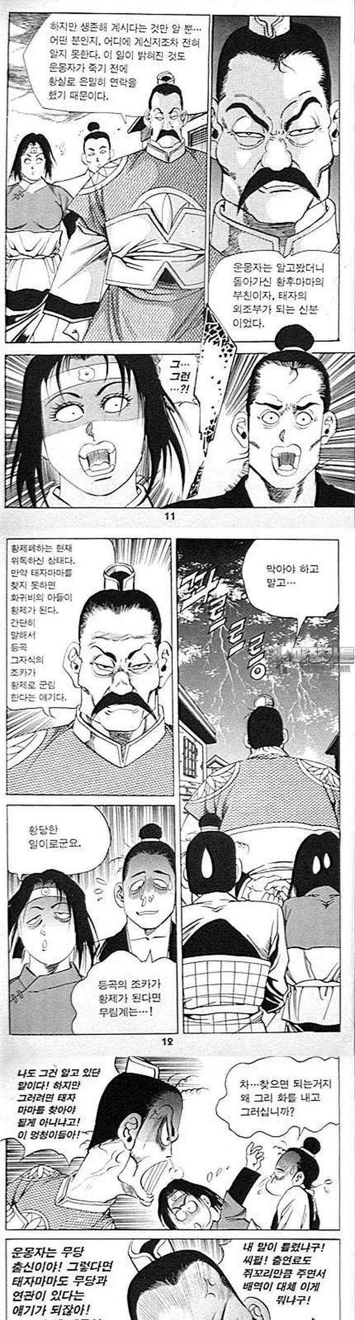 무당신화 2부 12권 [완결] 3