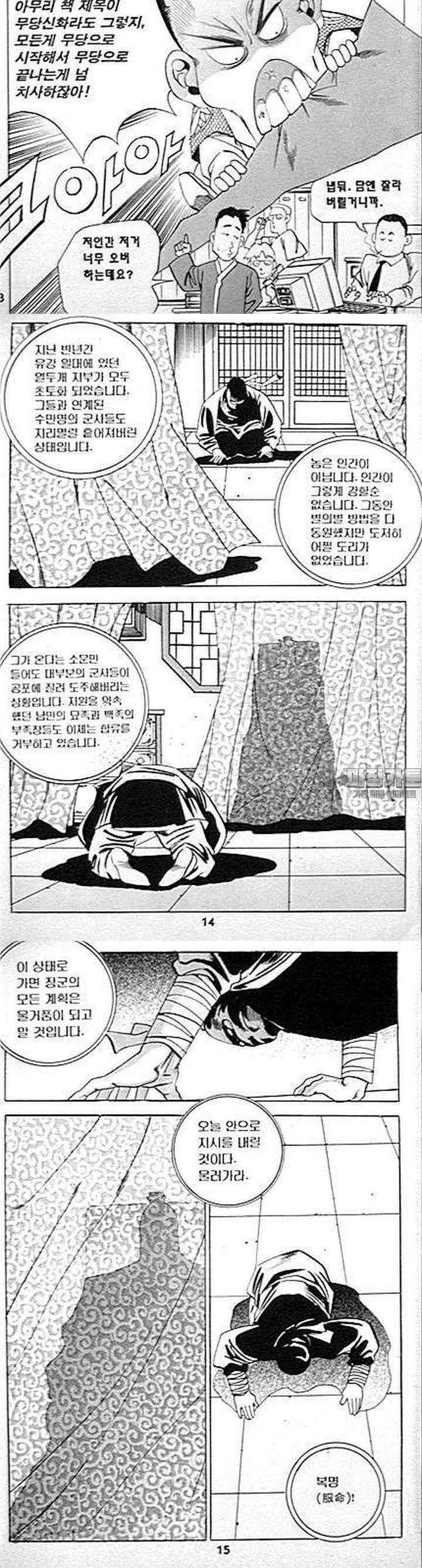 무당신화 2부 12권 [완결] 4