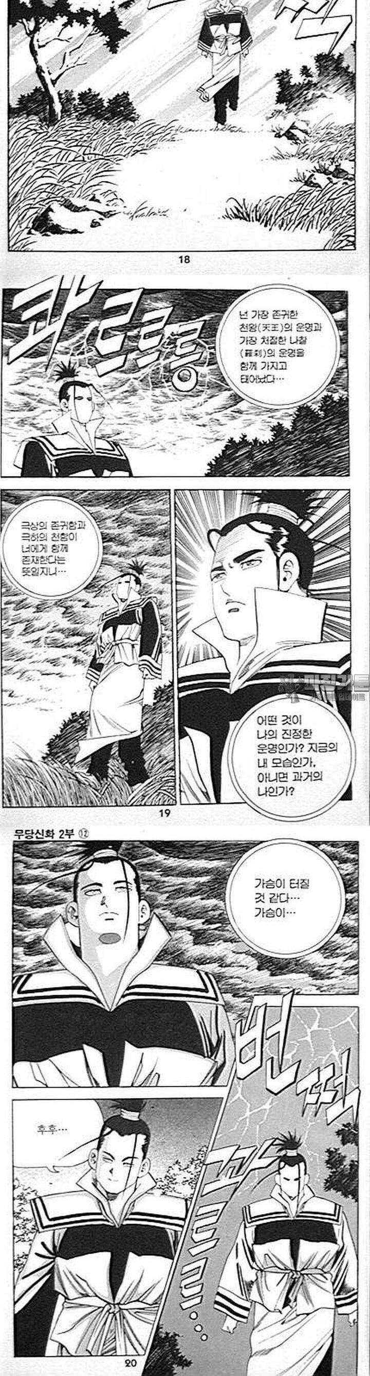 무당신화 2부 12권 [완결] 6