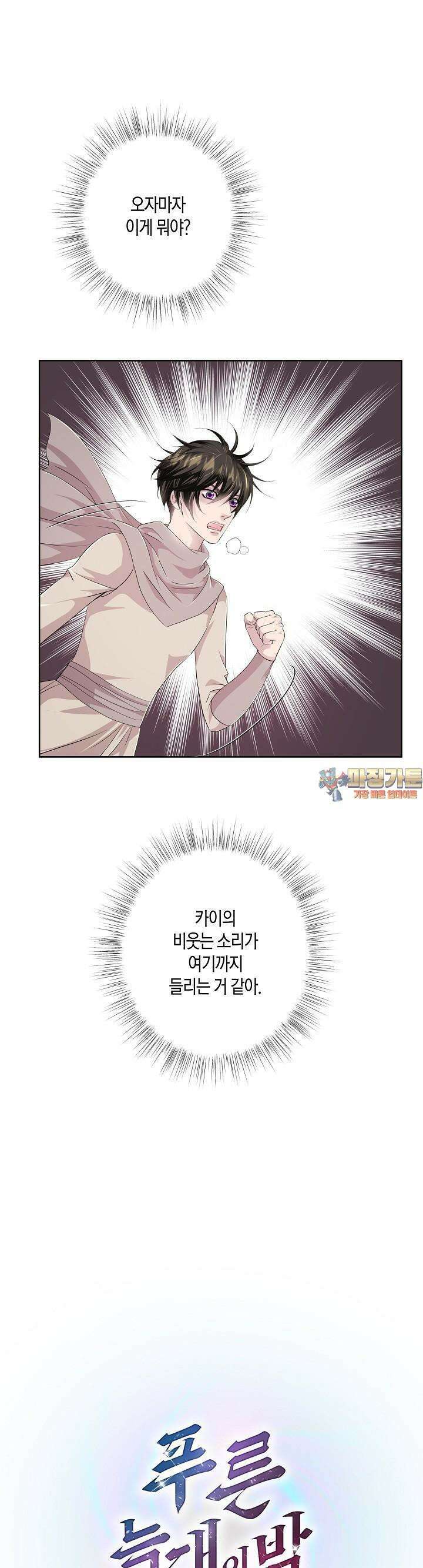 푸른 늑대의 밤 50화 1