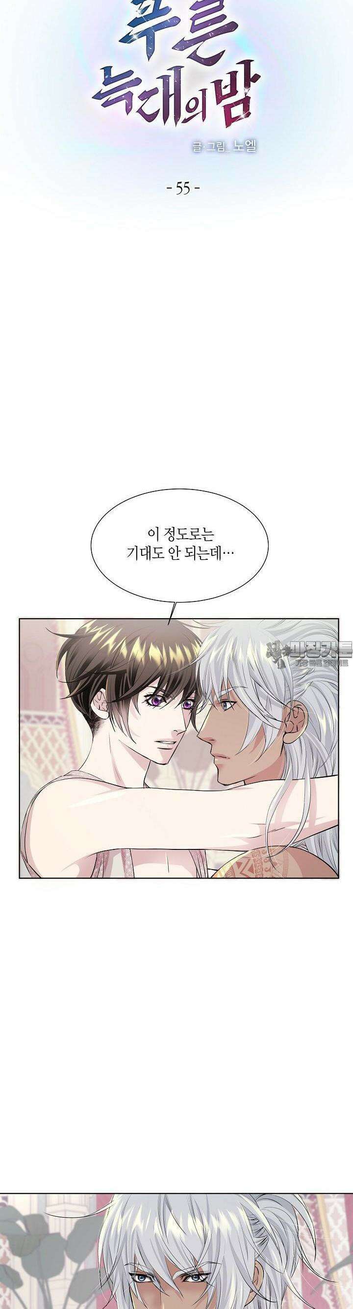 푸른 늑대의 밤 55화 2