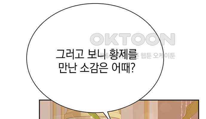 후궁의 초대 8화 8