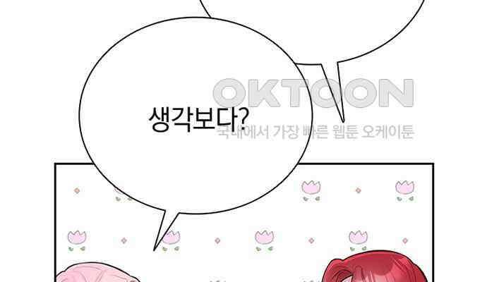 후궁의 초대 8화 12