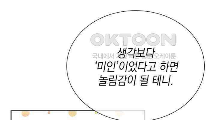 후궁의 초대 8화 14