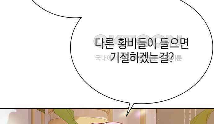 후궁의 초대 8화 29