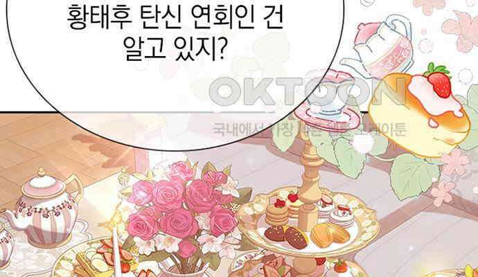 후궁의 초대 8화 33
