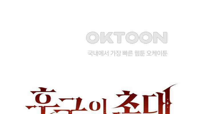 후궁의 초대 8화 43