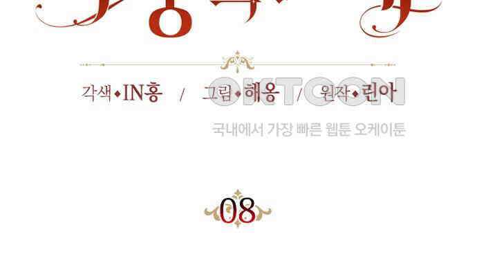 후궁의 초대 8화 44
