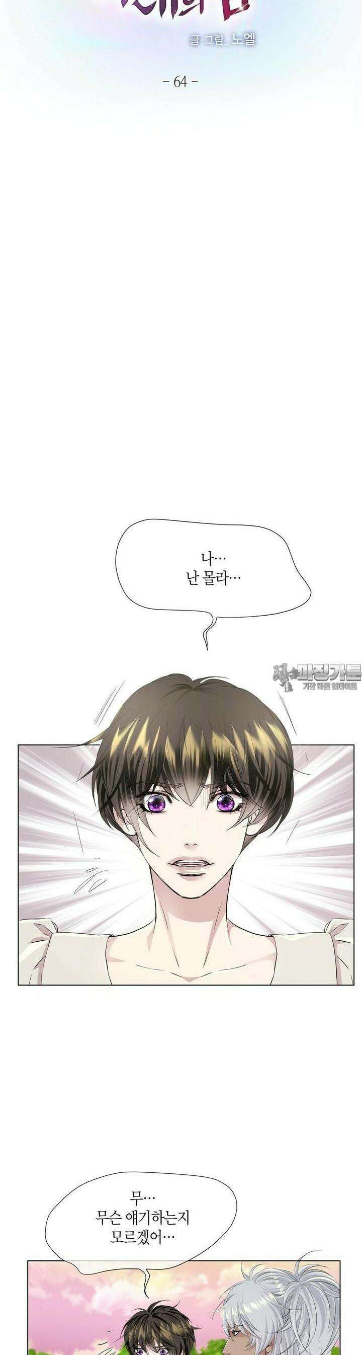 푸른 늑대의 밤 64화 2