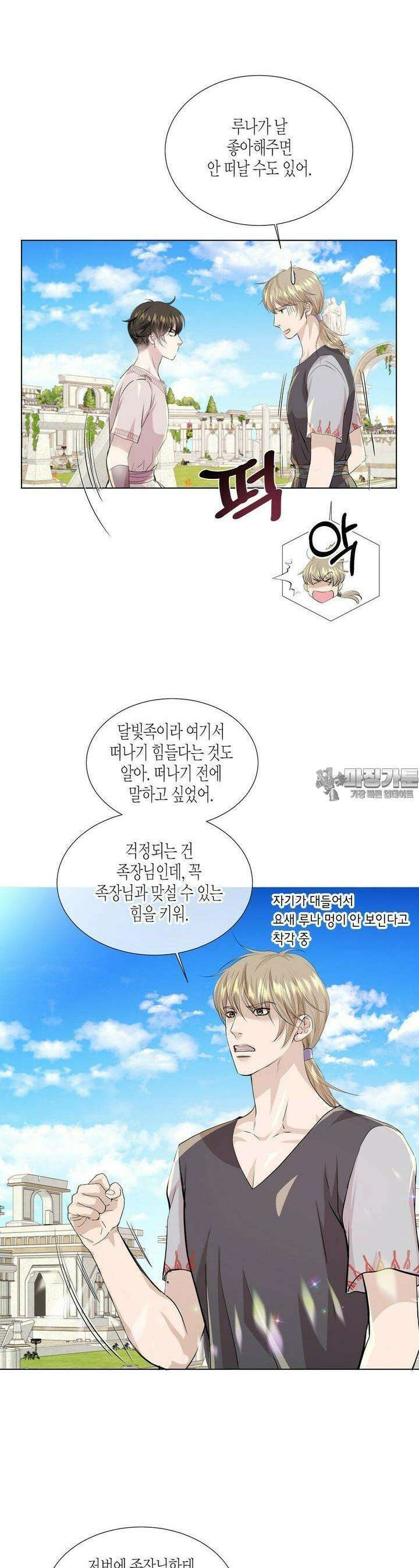 푸른 늑대의 밤 70화 5