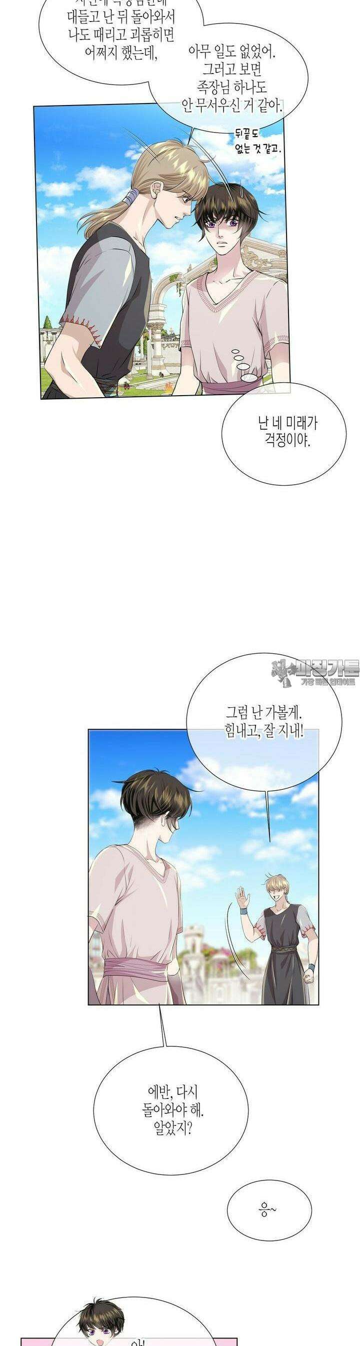 푸른 늑대의 밤 70화 6