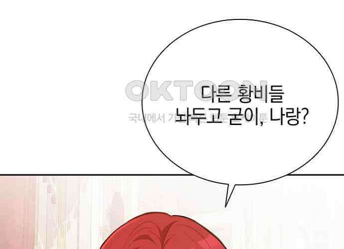 후궁의 초대 16화 4