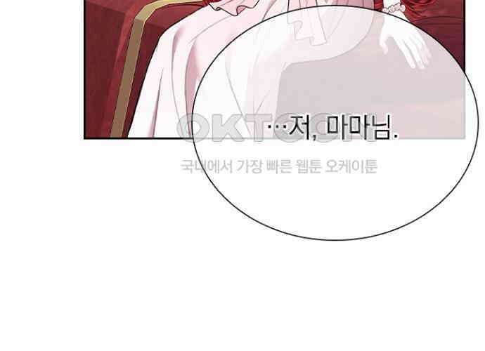 후궁의 초대 16화 9