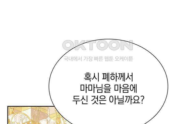 후궁의 초대 16화 10
