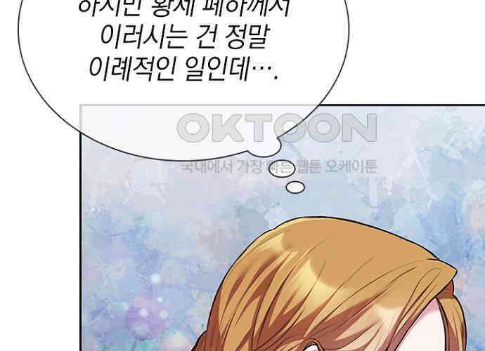 후궁의 초대 16화 20