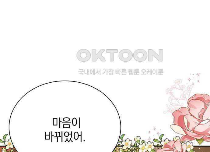 후궁의 초대 16화 32