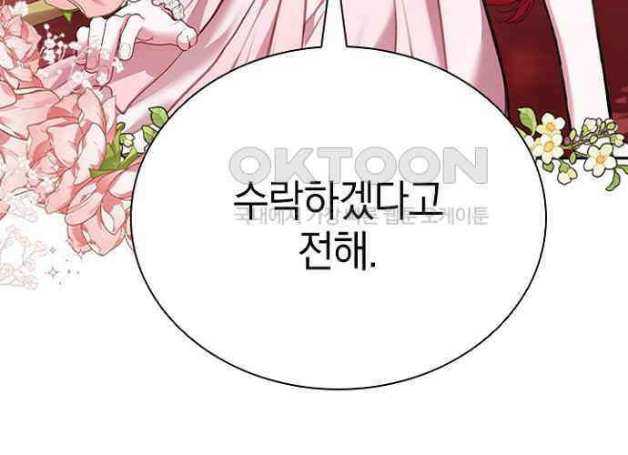 후궁의 초대 16화 35