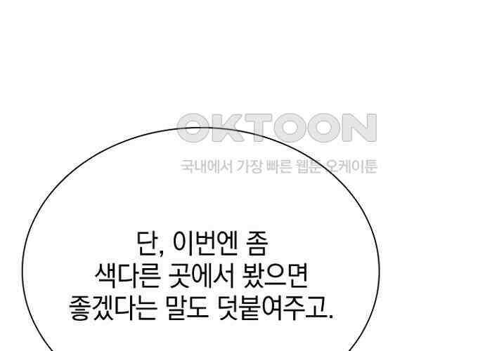 후궁의 초대 16화 36