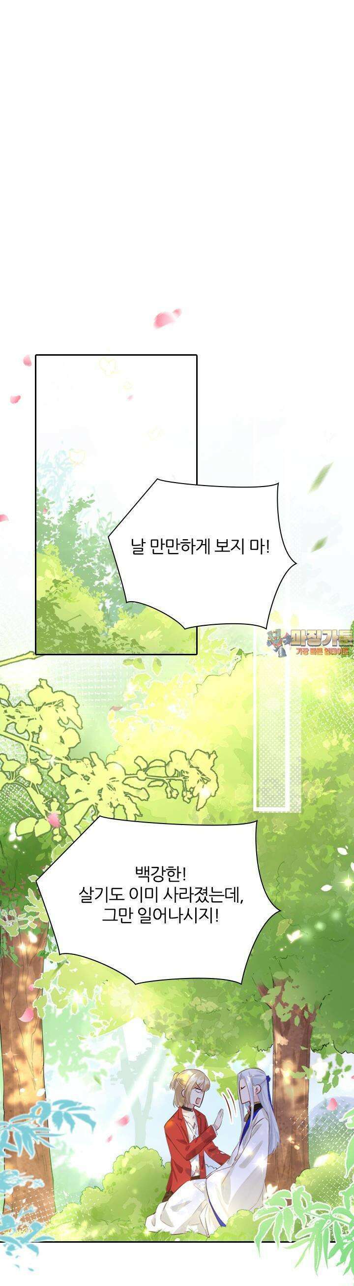 우리 아빠가 수상해 23화 1