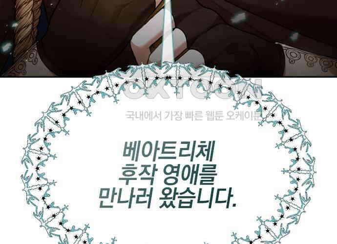 후궁의 초대 28화 29