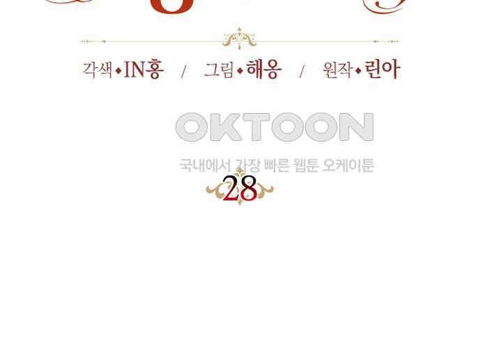 후궁의 초대 28화 32