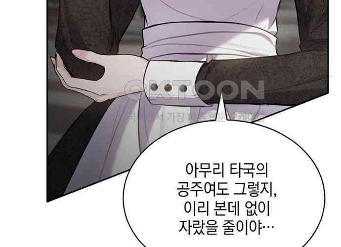 후궁의 초대 28화 39