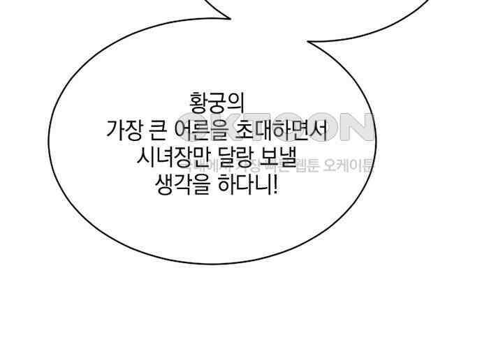 후궁의 초대 28화 40