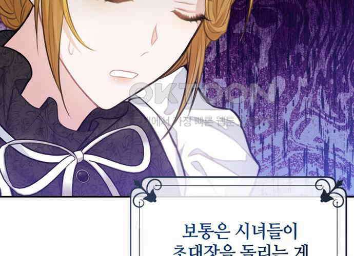 후궁의 초대 28화 46