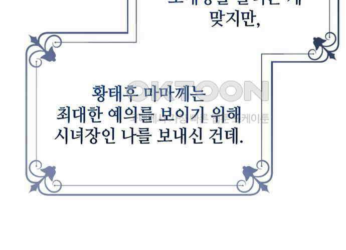 후궁의 초대 28화 47