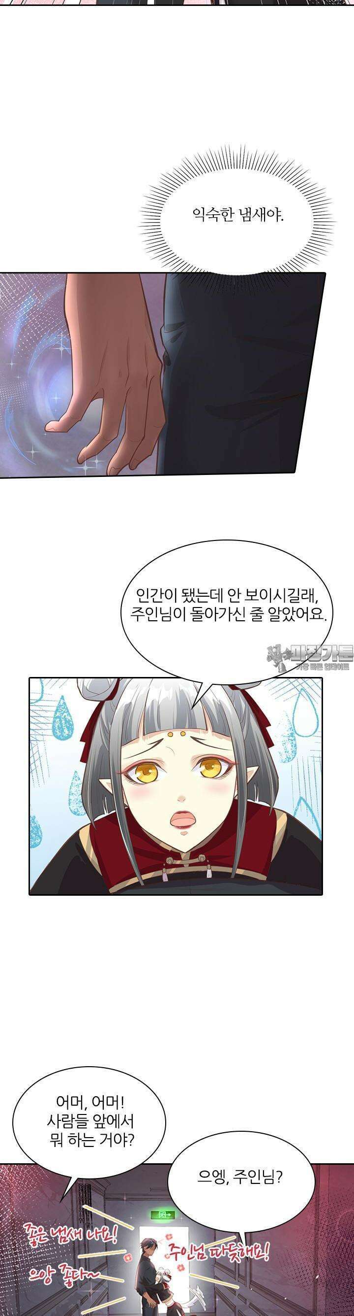 우리 아빠가 수상해 41화 2