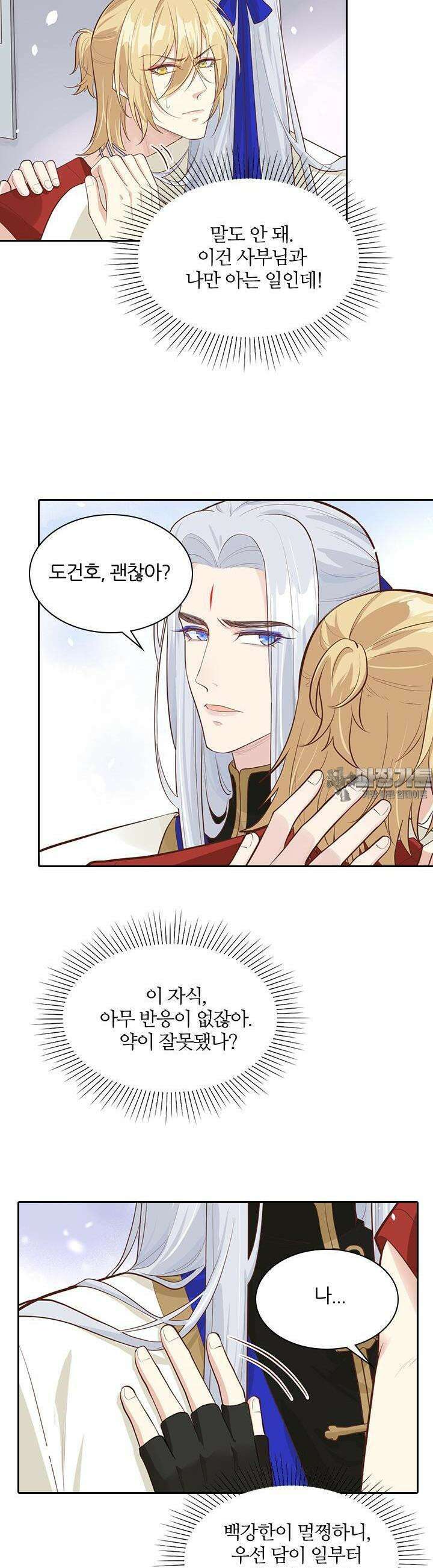 우리 아빠가 수상해 49화 2