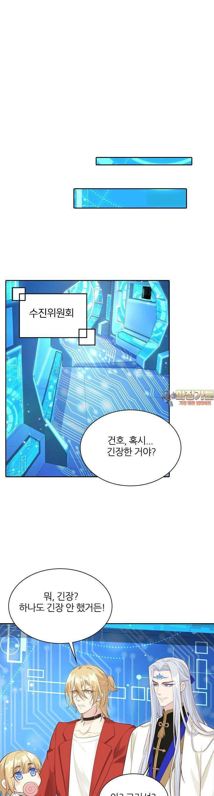 우리 아빠가 수상해 56화 1