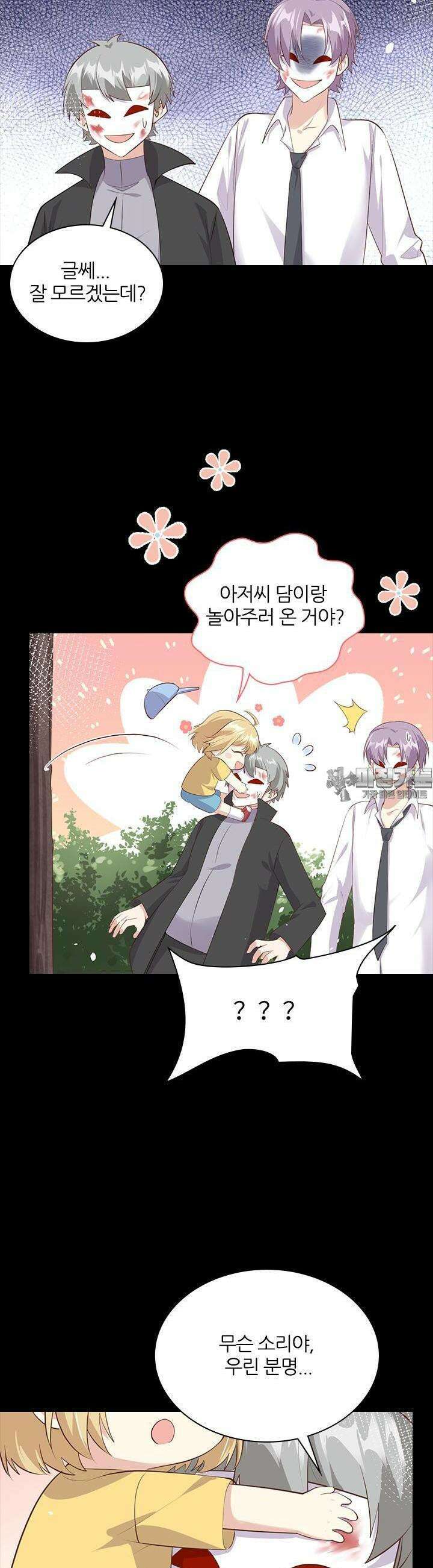 우리 아빠가 수상해 64화 5