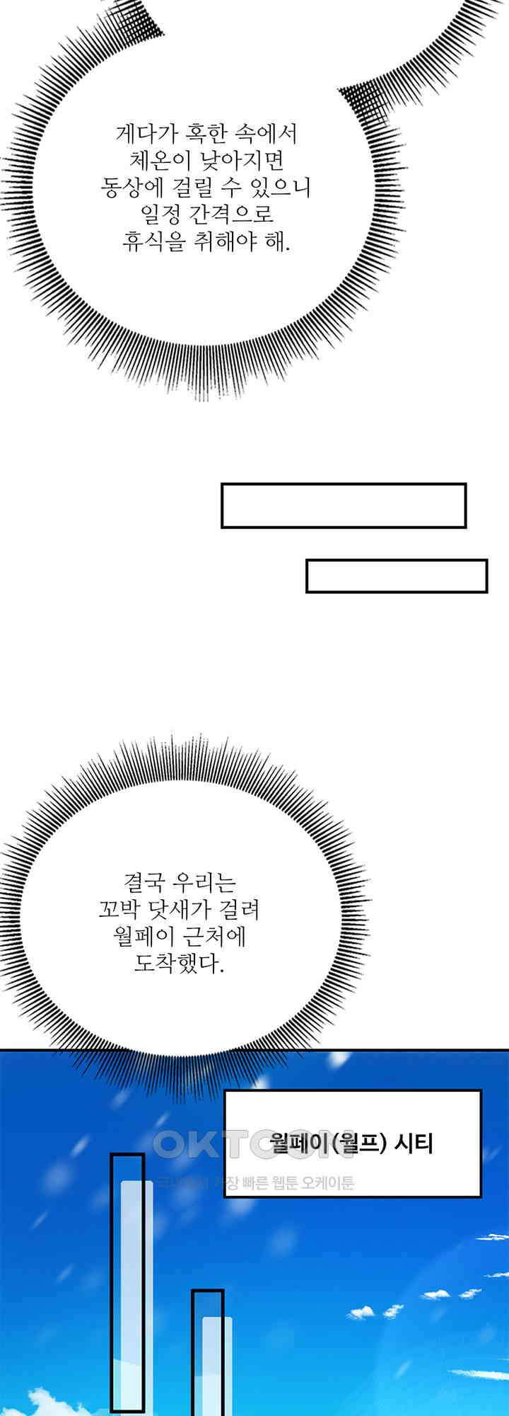 생존 마스터가 되었다 304화 4