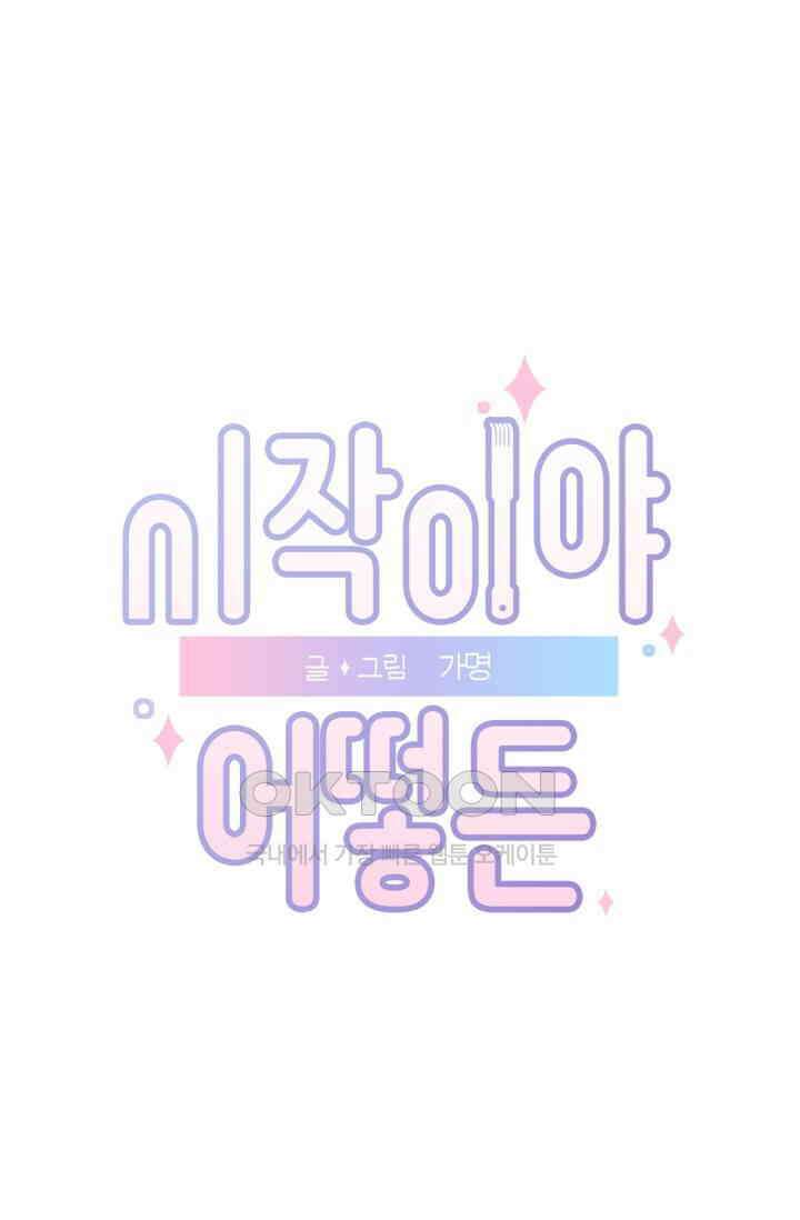 시작이야 어떻든 39화 1