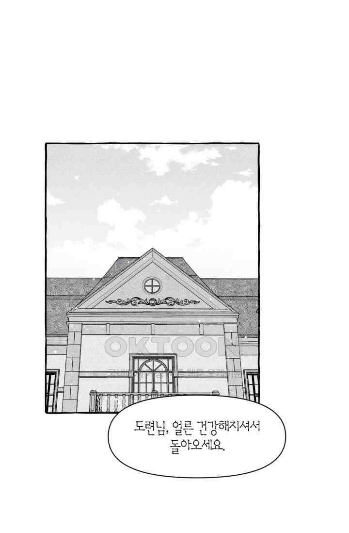 시작이야 어떻든 39화 2