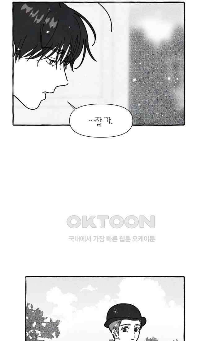 시작이야 어떻든 39화 4